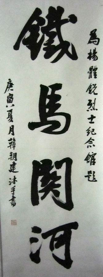 韩朝建（孟津县人大副主任）题词