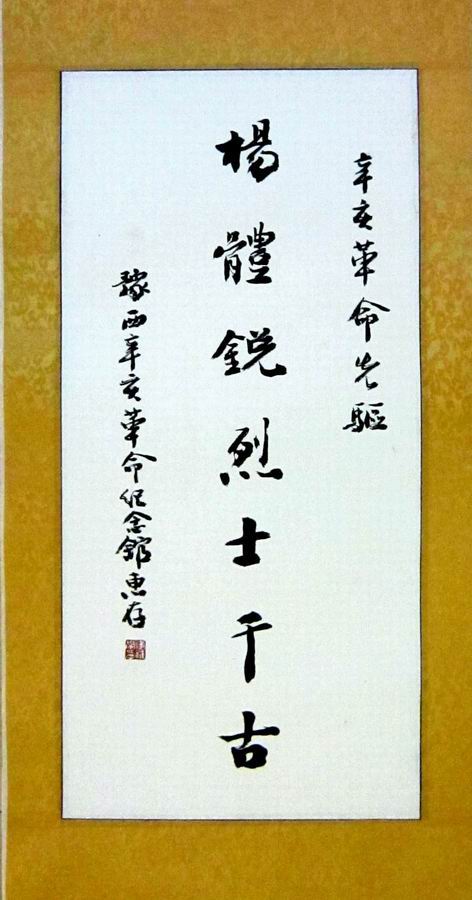 河南省书协副主席为杨体锐烈士题词