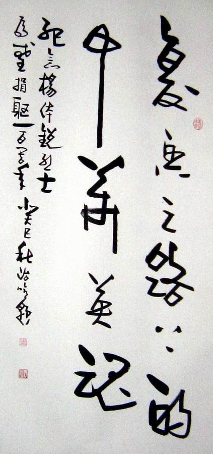 书画家袁治修为先烈题词