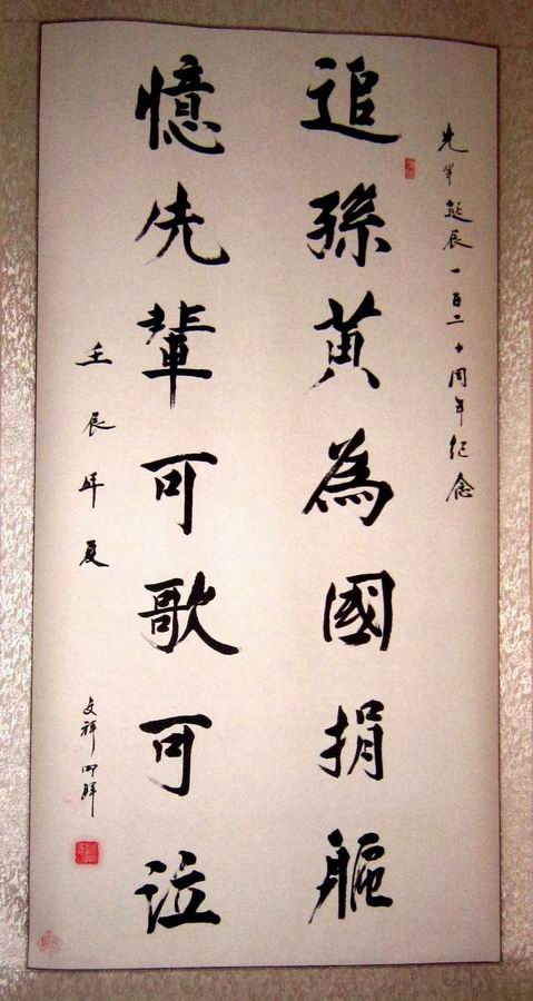 许文祥先生为先烈题词