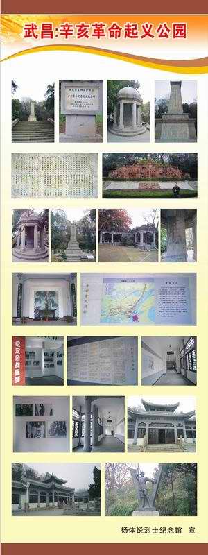 辛亥革命百年纪念—起义公园