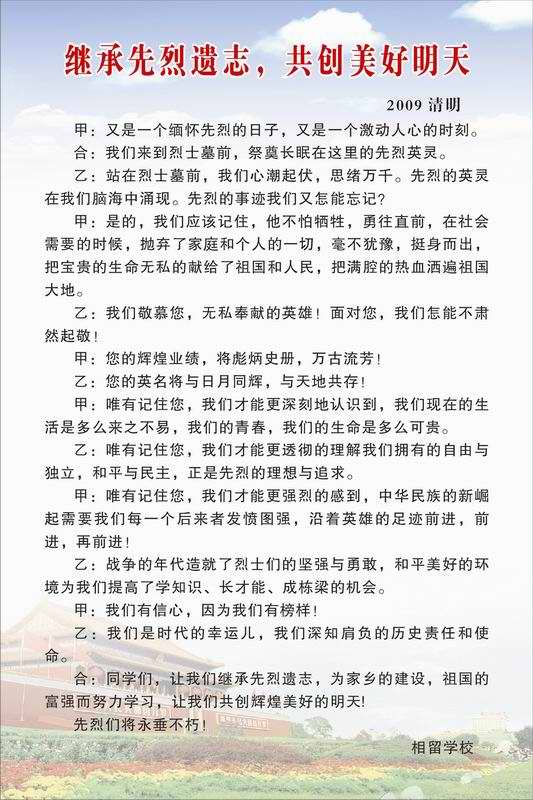 继承先烈遗志