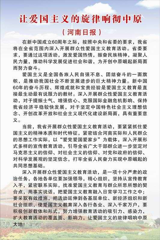 爱国主义旋律
