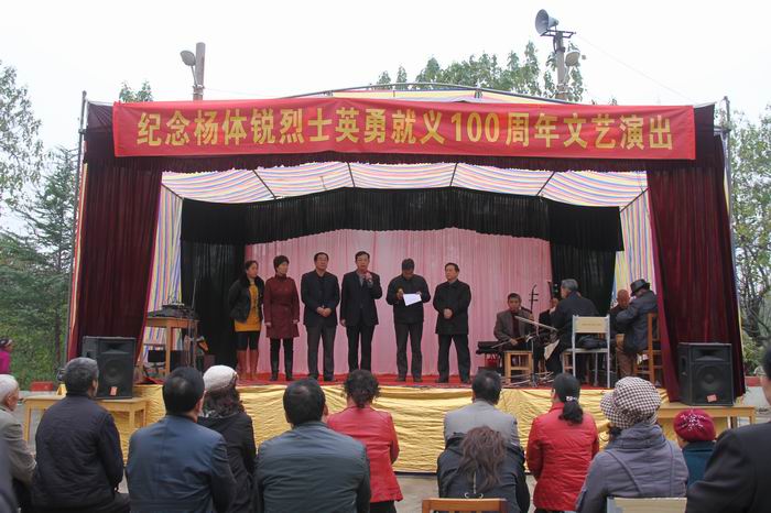 杨体锐烈士就义百年纪念演出