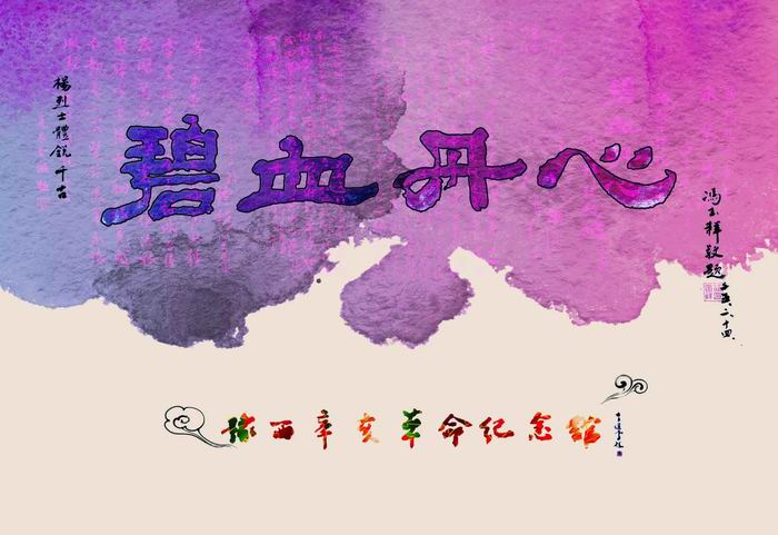 2014年9月30日 烈士纪念日明信片