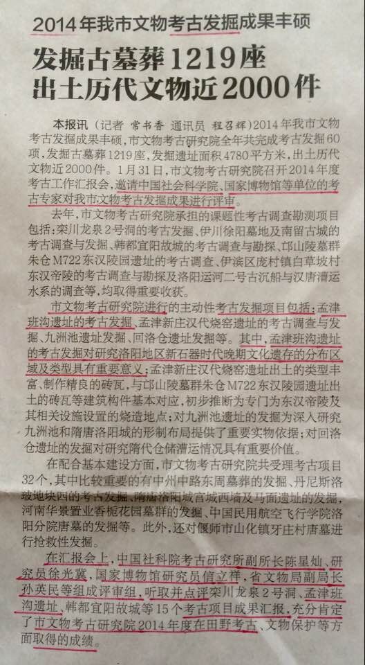 我是文物考古成果硕果累累