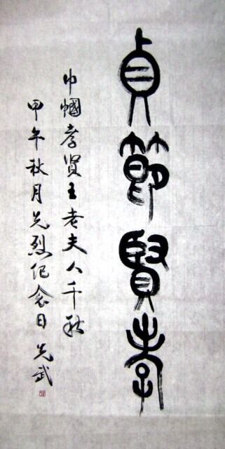 名人题词