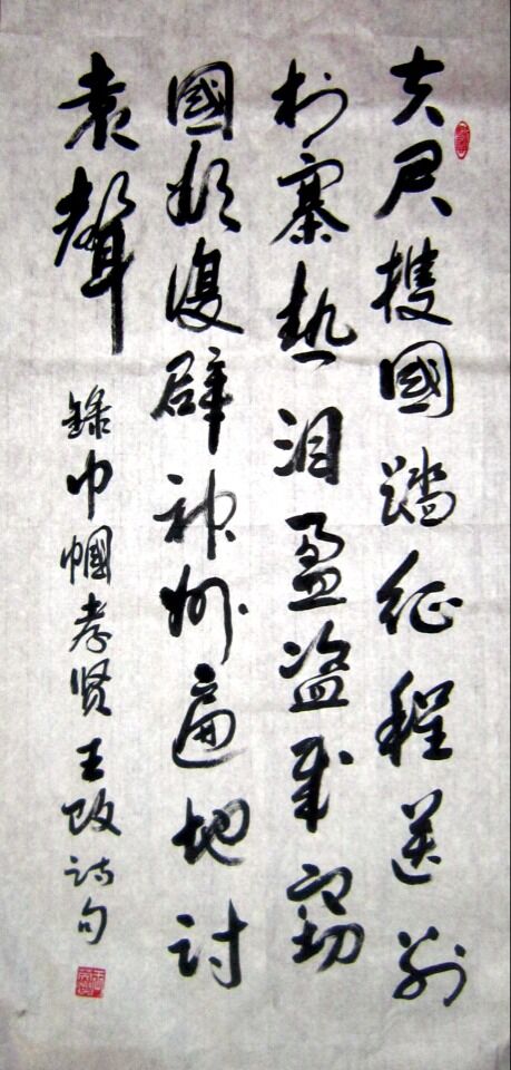 名人题词
