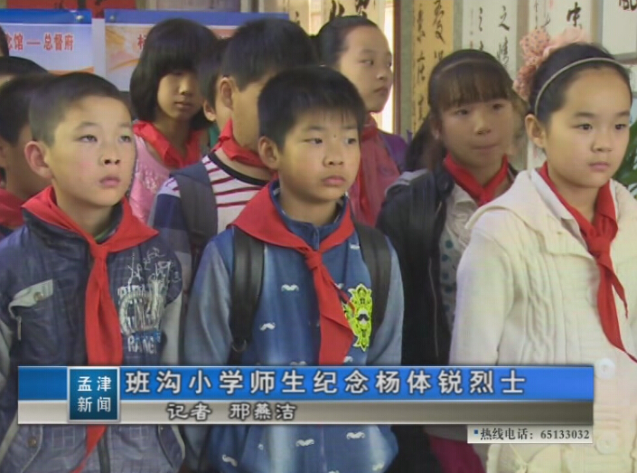 班沟学生纪念杨提锐烈士