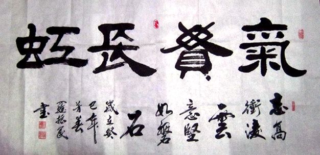 名人题词