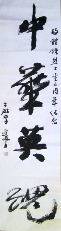 名人题词