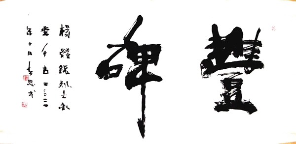 陈春思（省书协副主席）题词