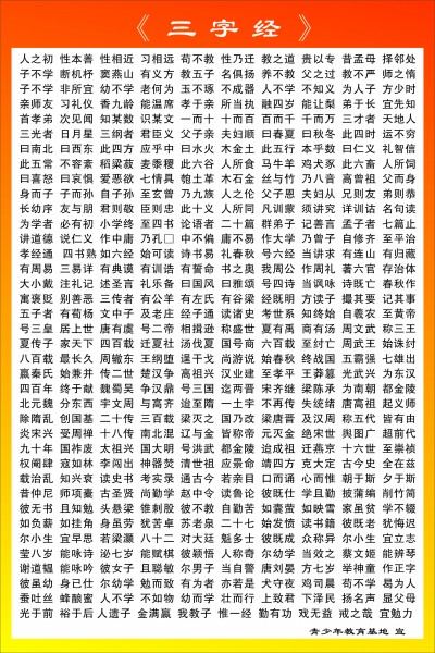 三字经