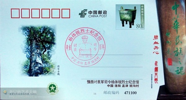 2011年10月10日纪念馆辛亥百年名信片加纪念邮戳首发