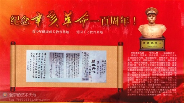 1-2 杨体锐烈士纪念馆“辛亥革命胜利100周年明信片”首发