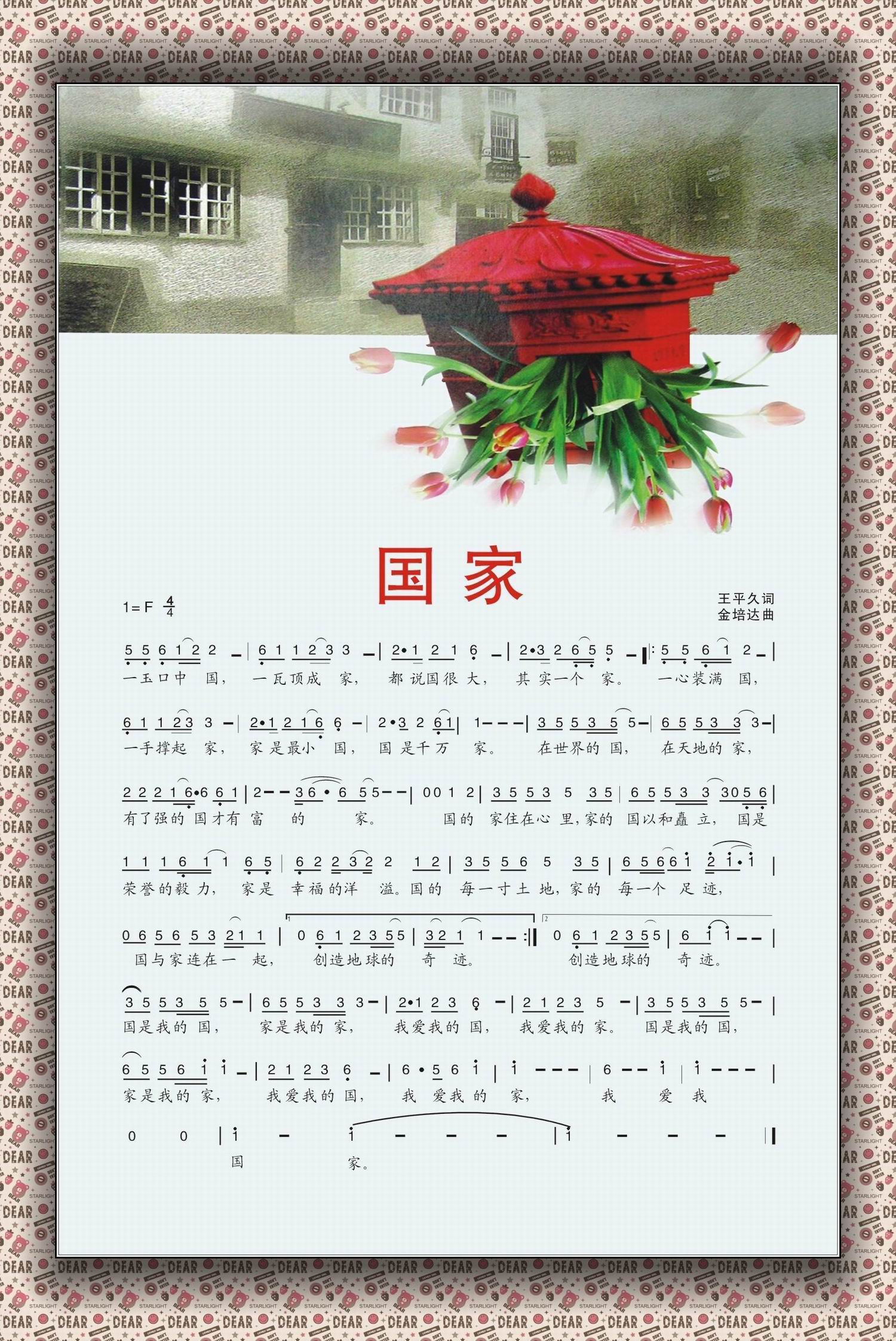 国家（歌曲）