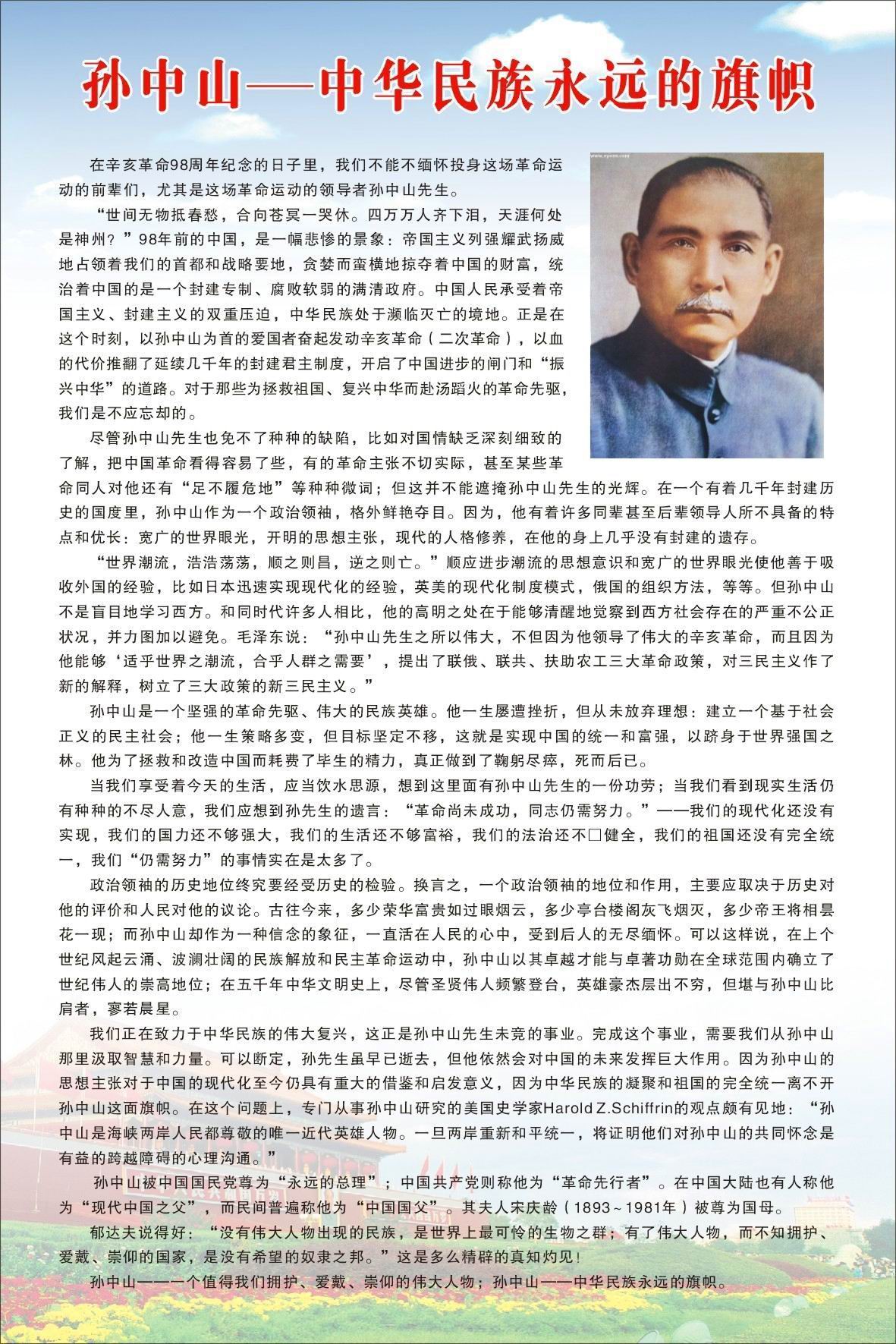 孙中山 旗帜