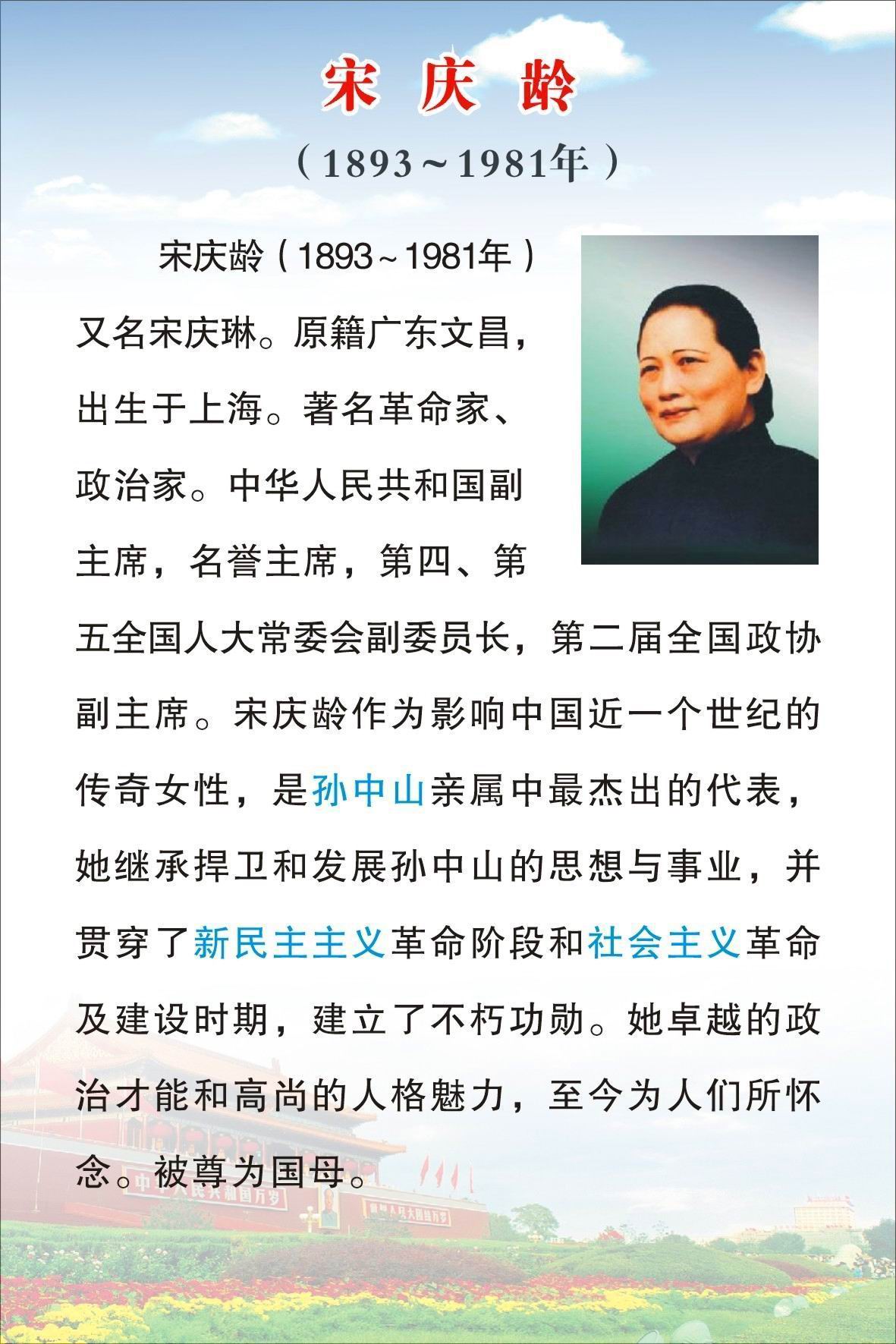 宋庆龄.897867