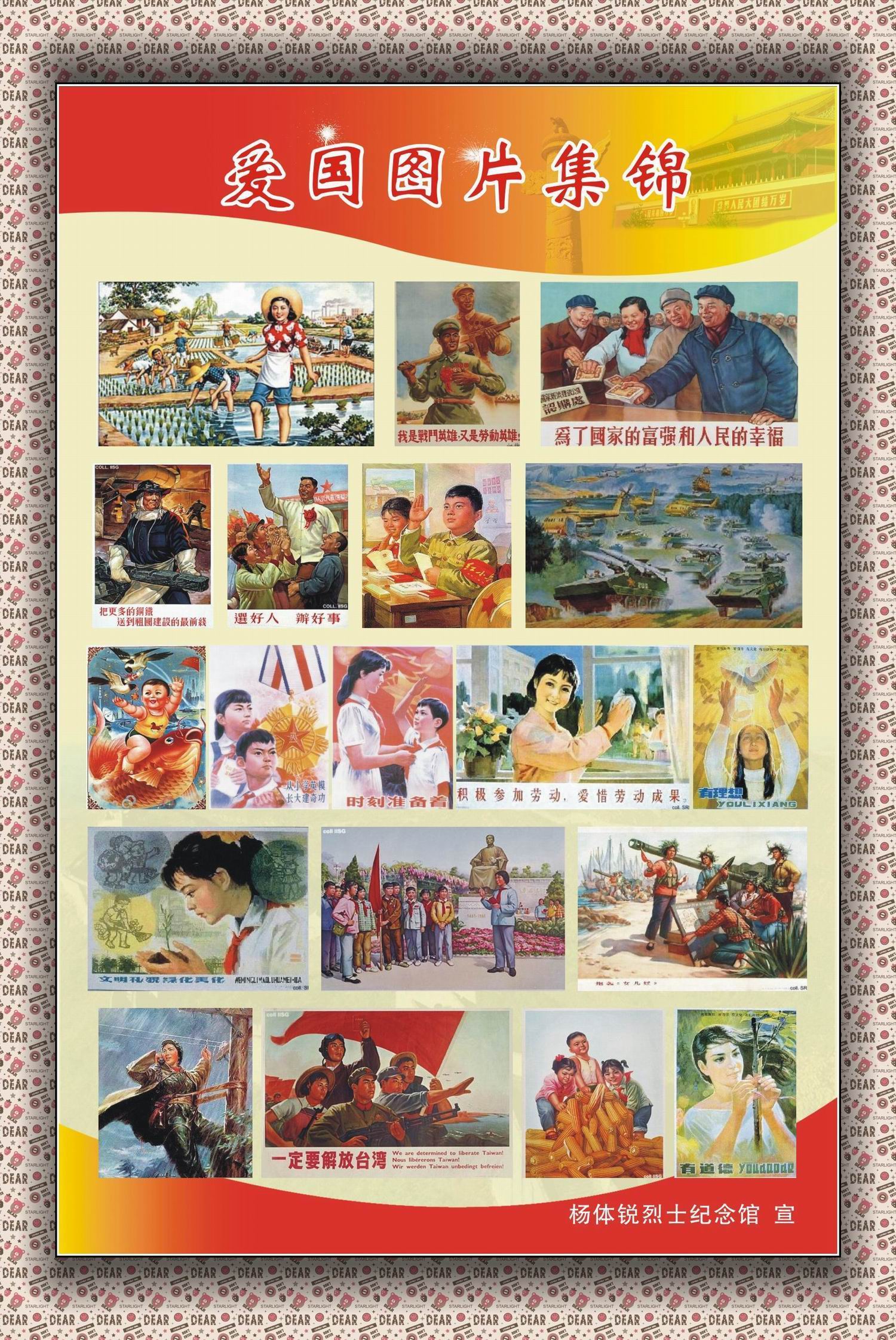 爱国图片