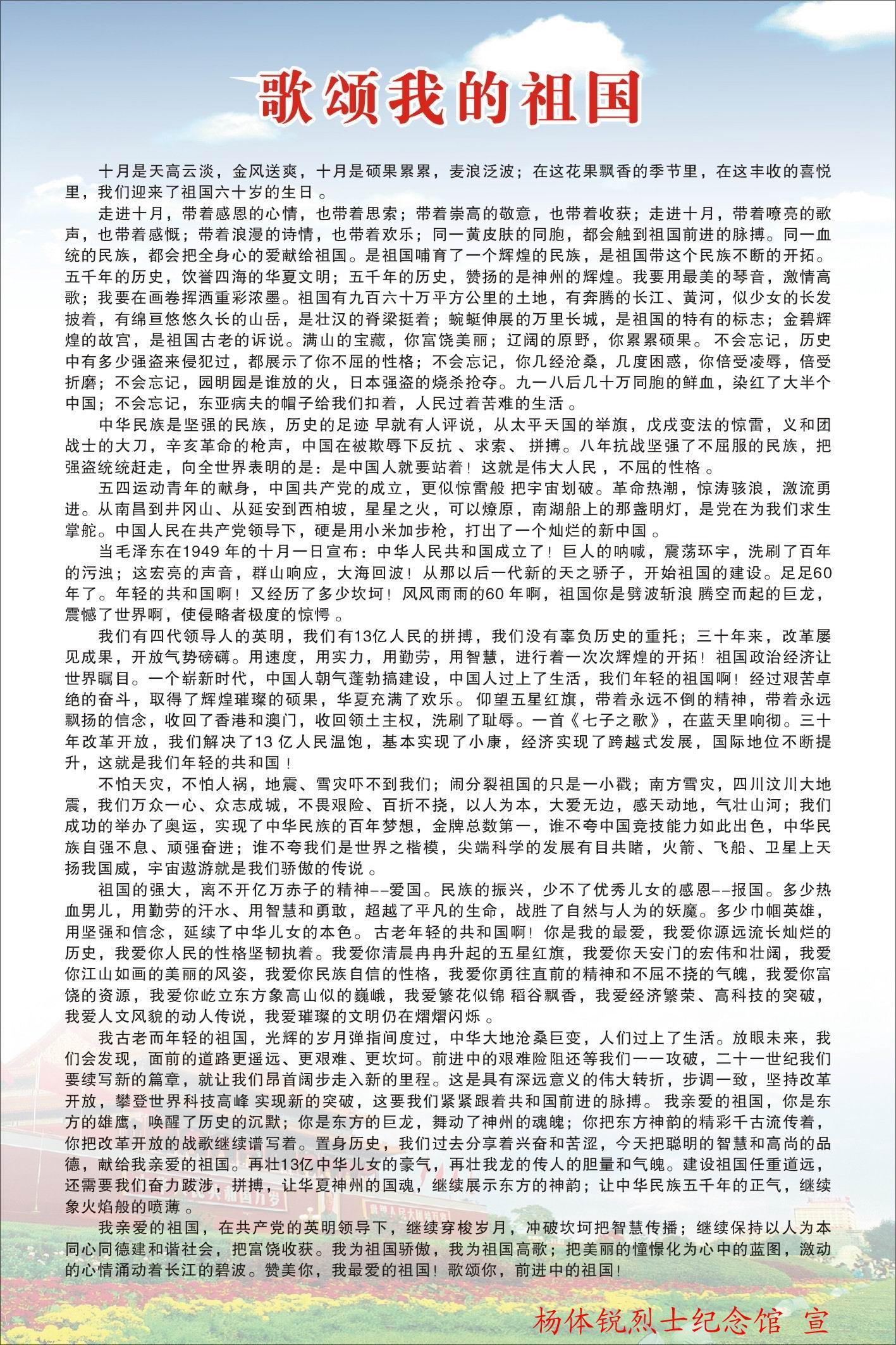 歌颂我的祖国