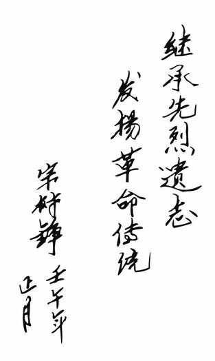 名人题词 (2)