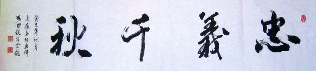 名人题词 (3)
