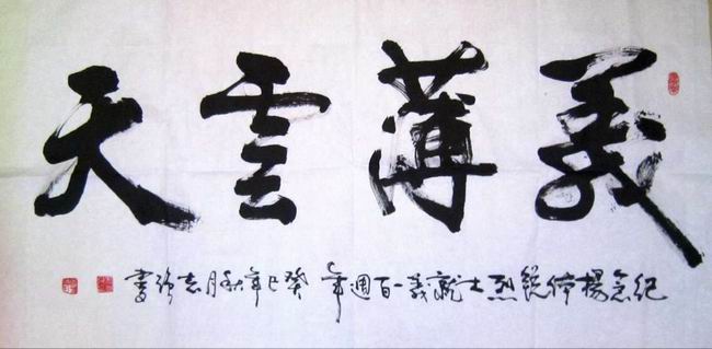 名人题词 (6)