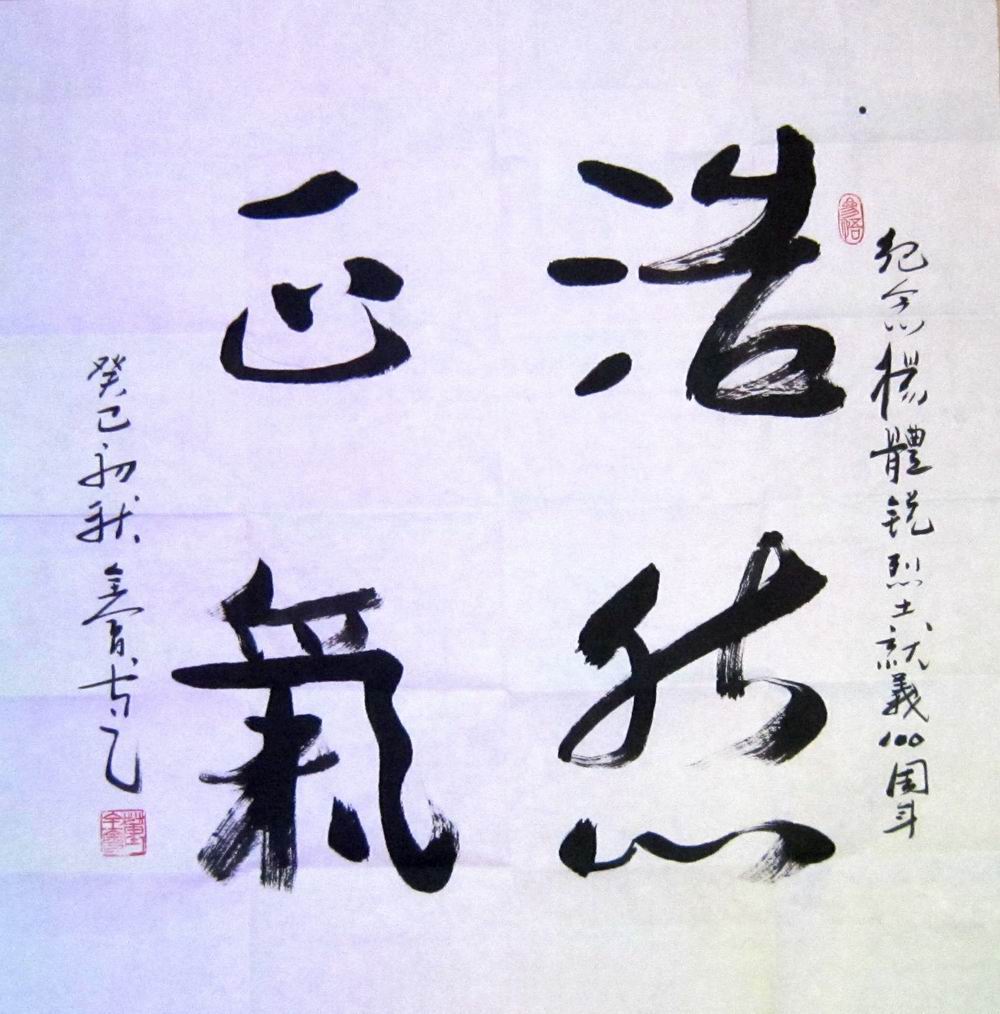名人题词12