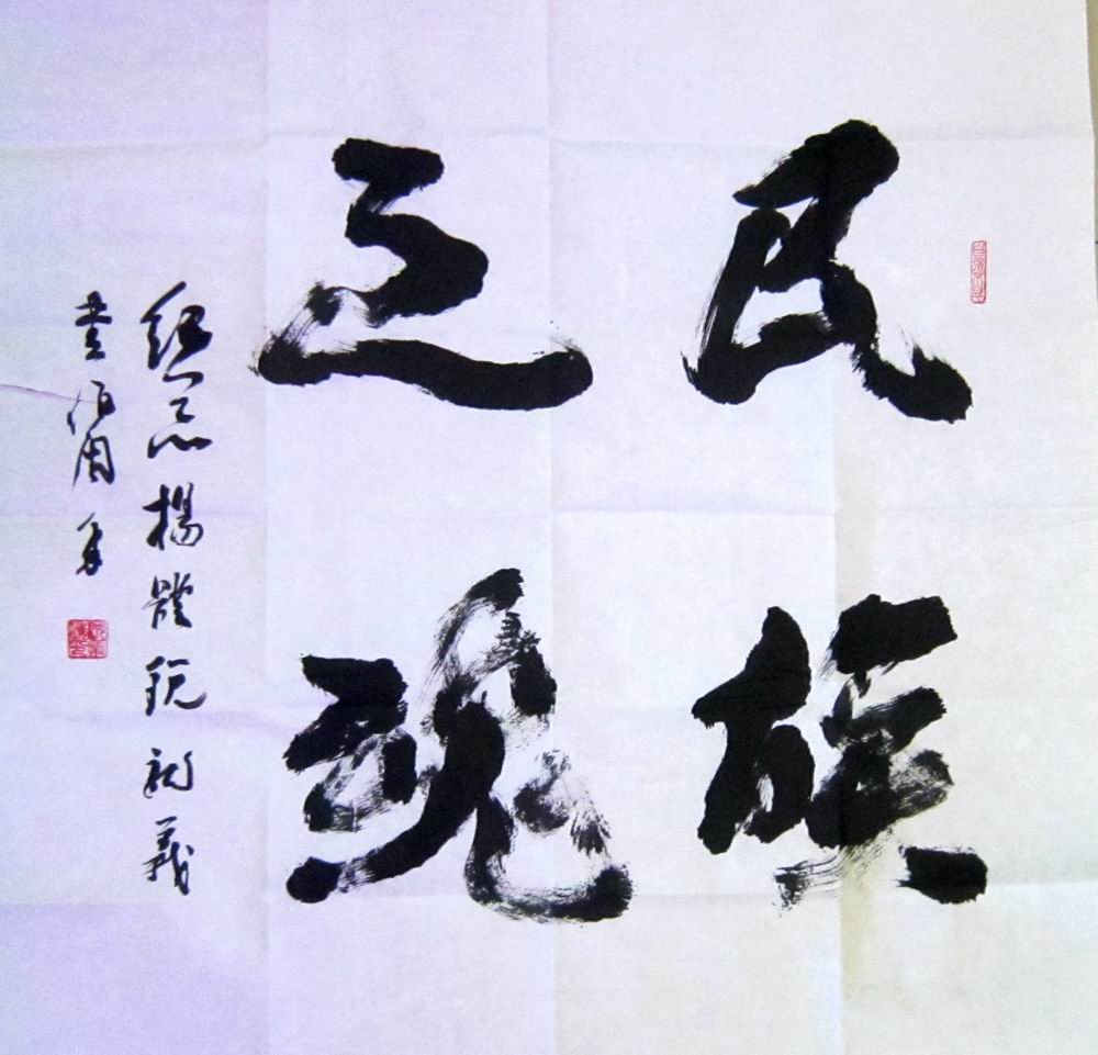 名人题词13