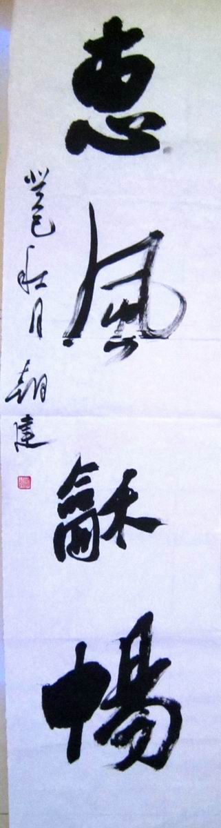 名人题词16