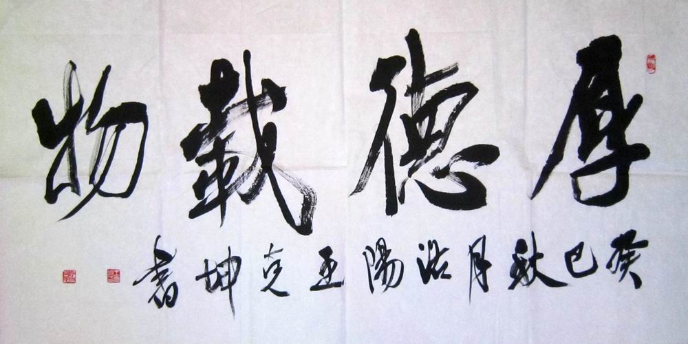 名人题词25