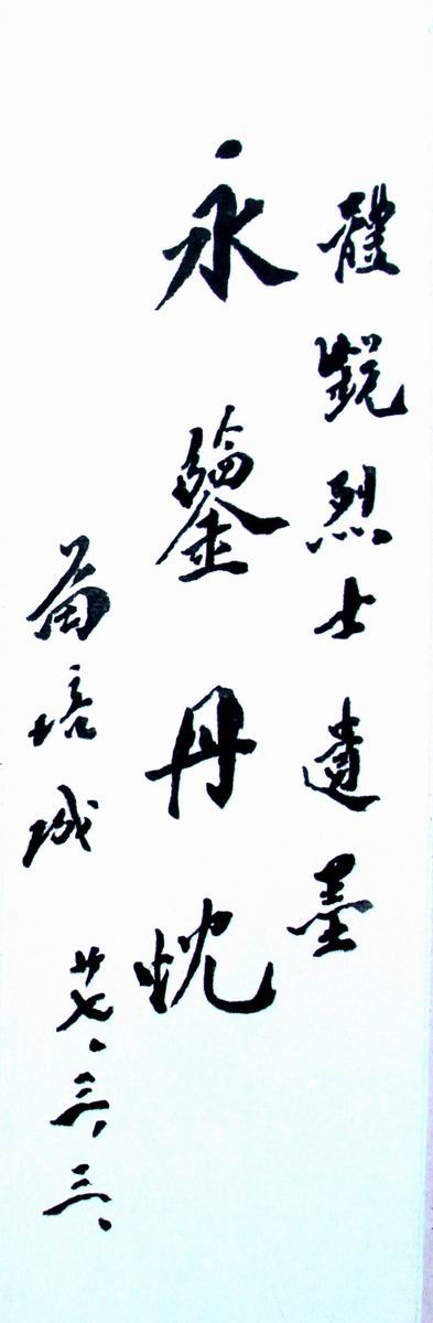 名人题词39