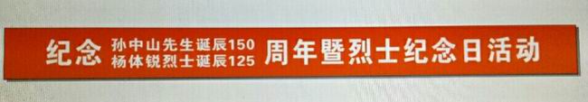 纪念活动图片20160929000319