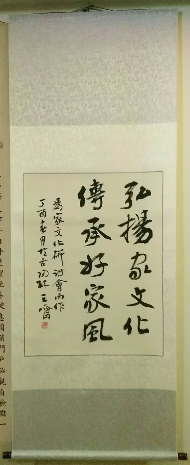 王鸣主席为 家文化研讨会 题写“弘扬家文化  传承好家风“ 