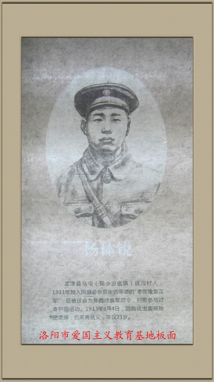 杨体锐烈士事迹进入洛阳市爱国主义教育基地展板展柜IMG_3375.jpg